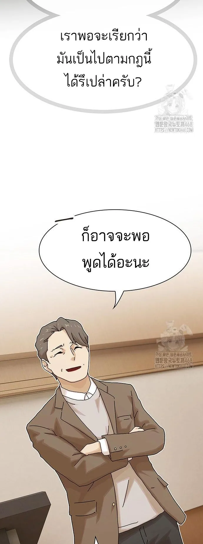The Genius Who Sees Through the World ตอนที่ 16 หน้า 35
