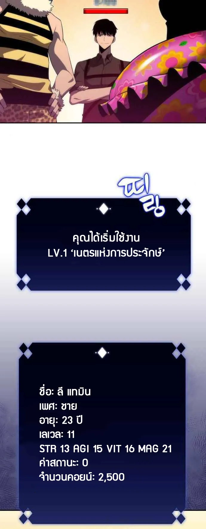 Solo Max-Level Newbie ตอนที่ 15 หน้า 30