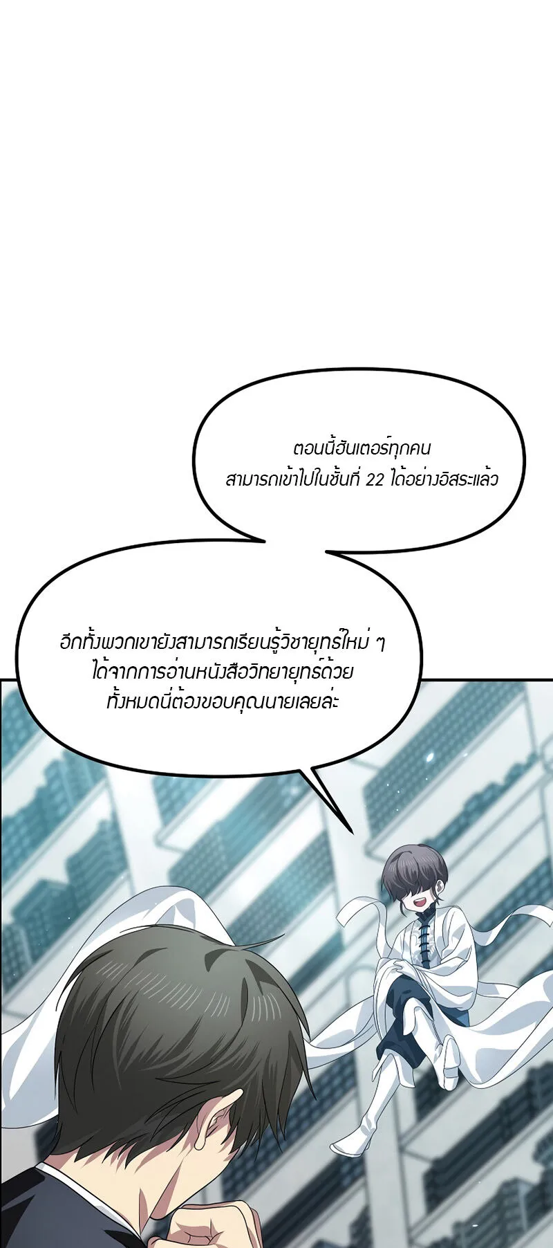 SSS-Class Suicide Hunter ตอนที่ 80 หน้า 53