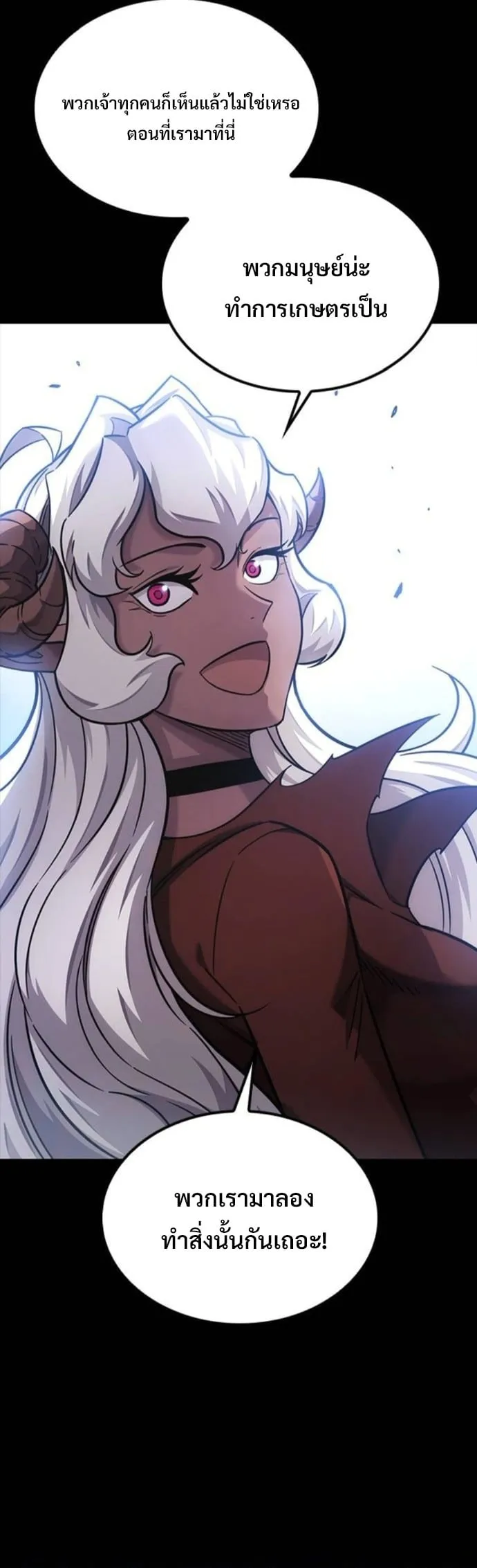 What a Bountiful Harvest, Demon Lord! ตอนที่ 43 หน้า 29