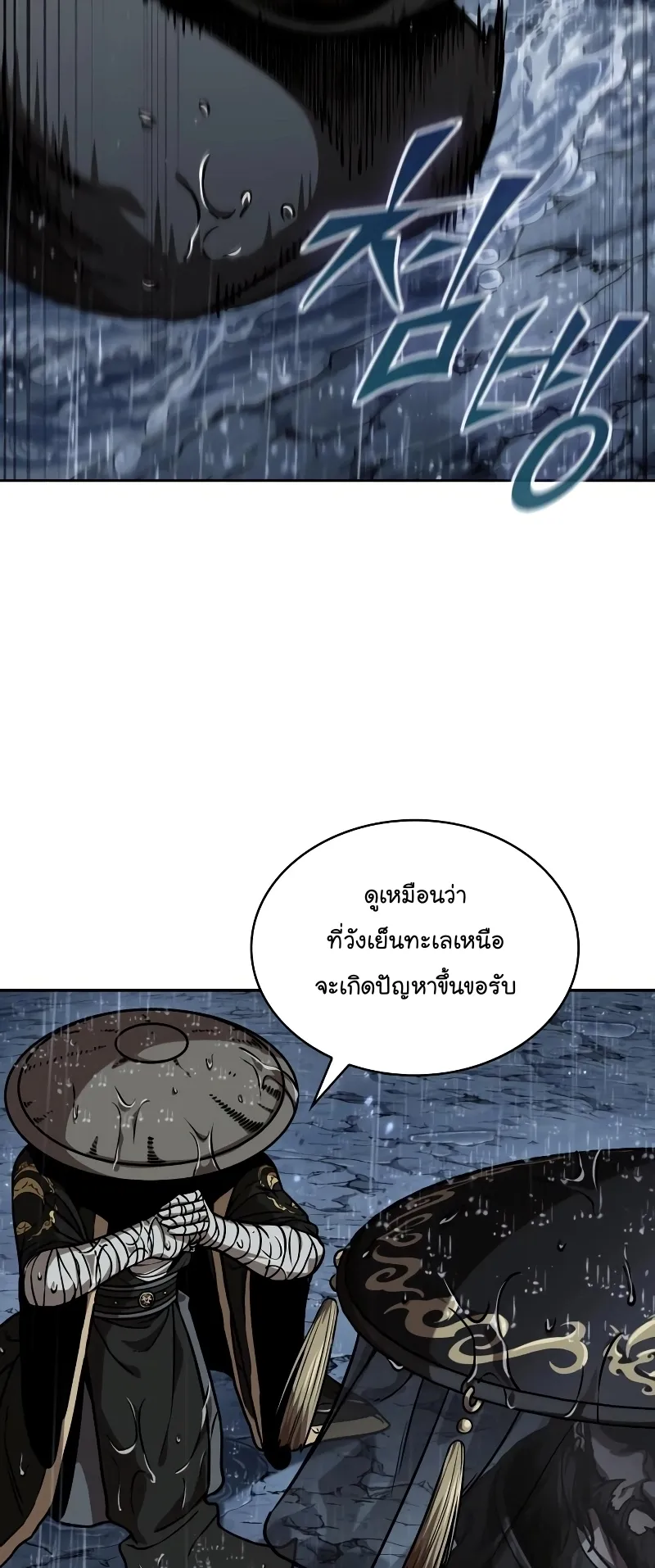 Nano Machine Chapter 244 หน้า 18