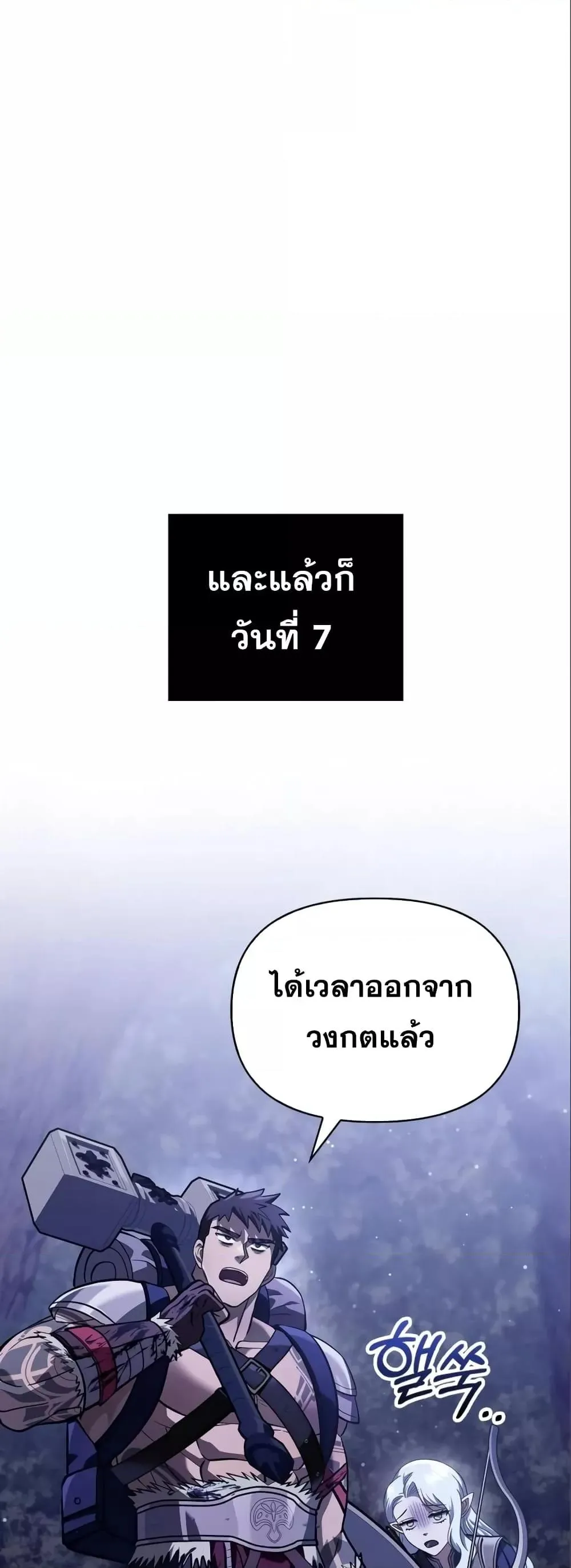 Surviving the Game as a Barbarian ตอนที่ 11 หน้า 44