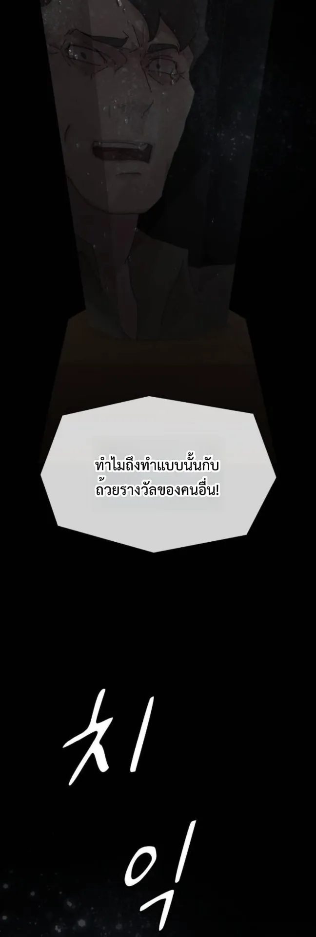 The Genius Who Sees Through the World ตอนที่ 24 หน้า 22