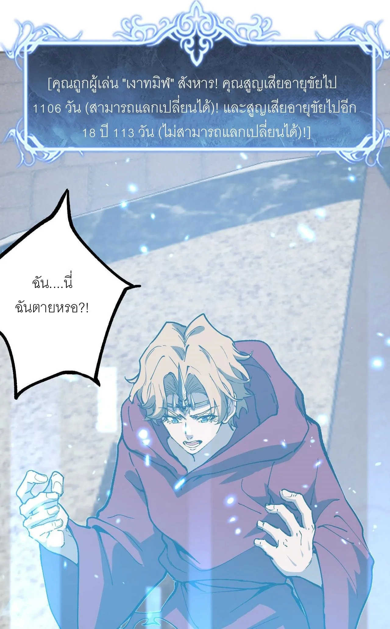God-level Assassin, I Am the Shadow ตอนที่ 14 หน้า 25