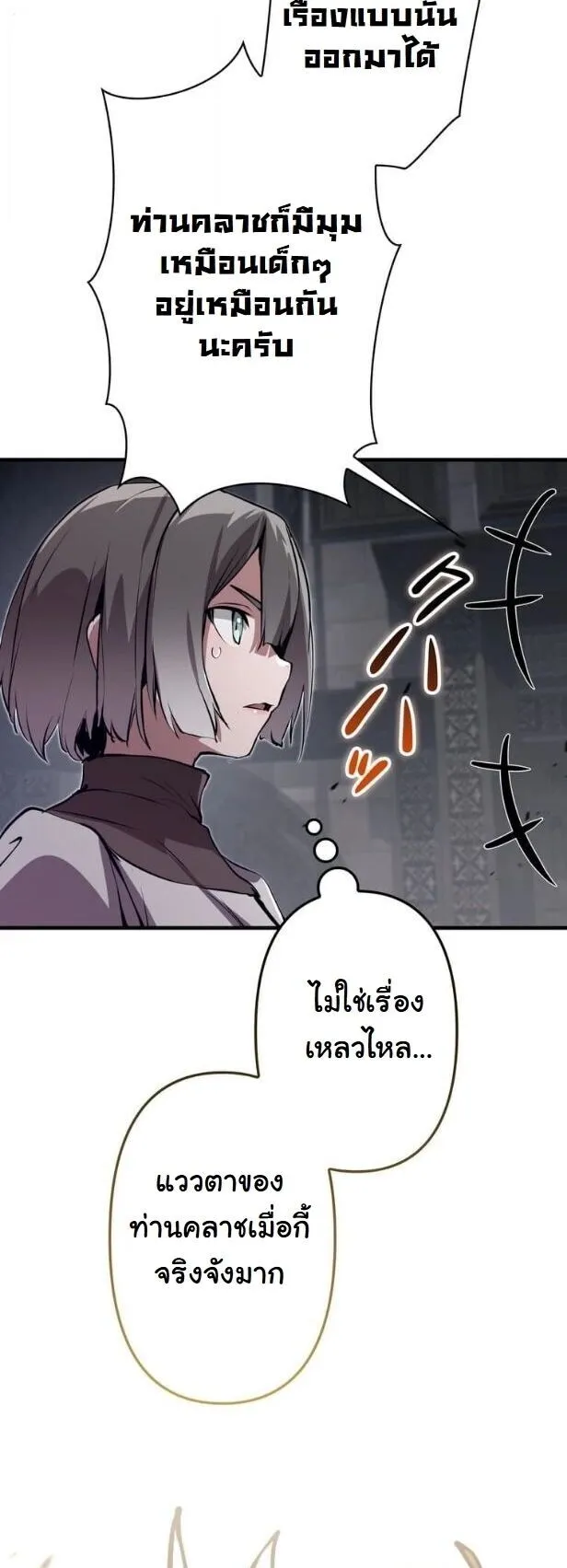 I Became a Cheat-Level Skill Thief ตอนที่ 36 หน้า 16