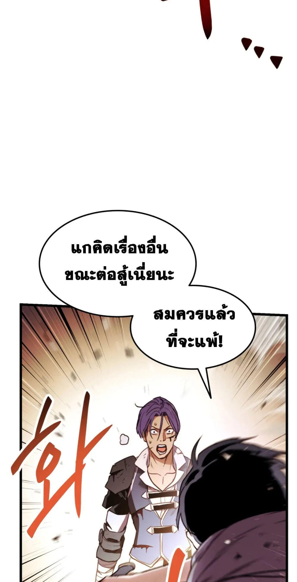 Ranker’s Return ตอนที่ 3 หน้า 31