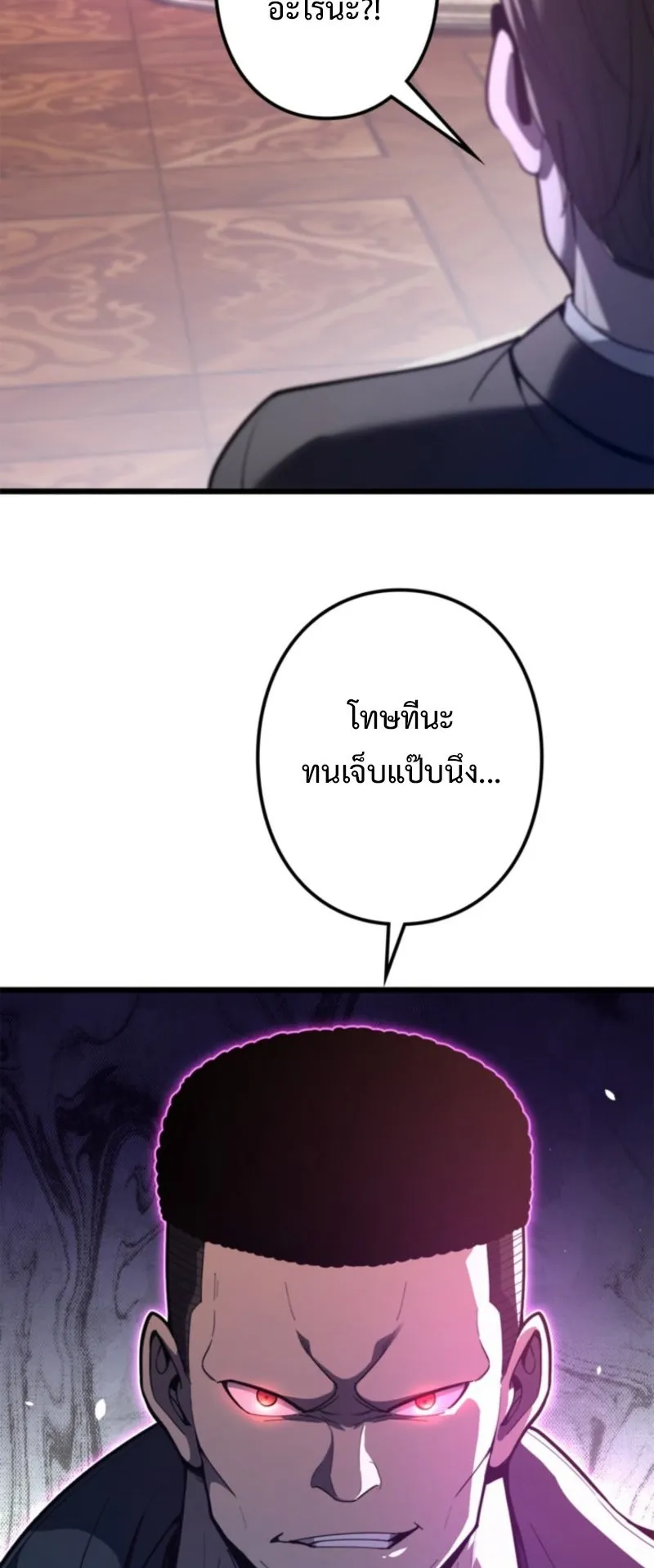 The Clan’s Failure Is a Former Continental Champion ตอนที่ 13 หน้า 25