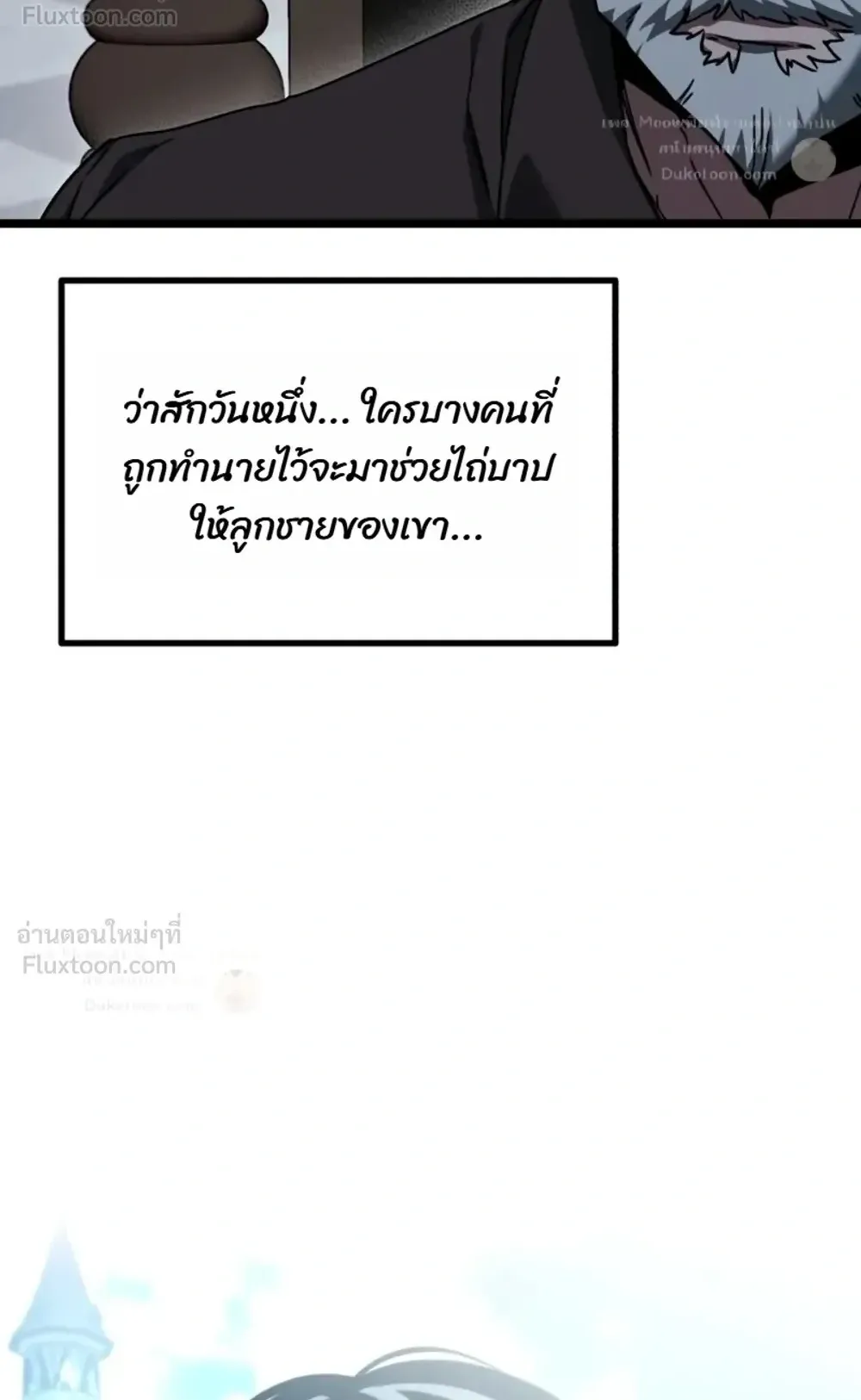 I Took Over The Academy With a Single Sashimi Knife ตอนที่ 90 หน้า 118