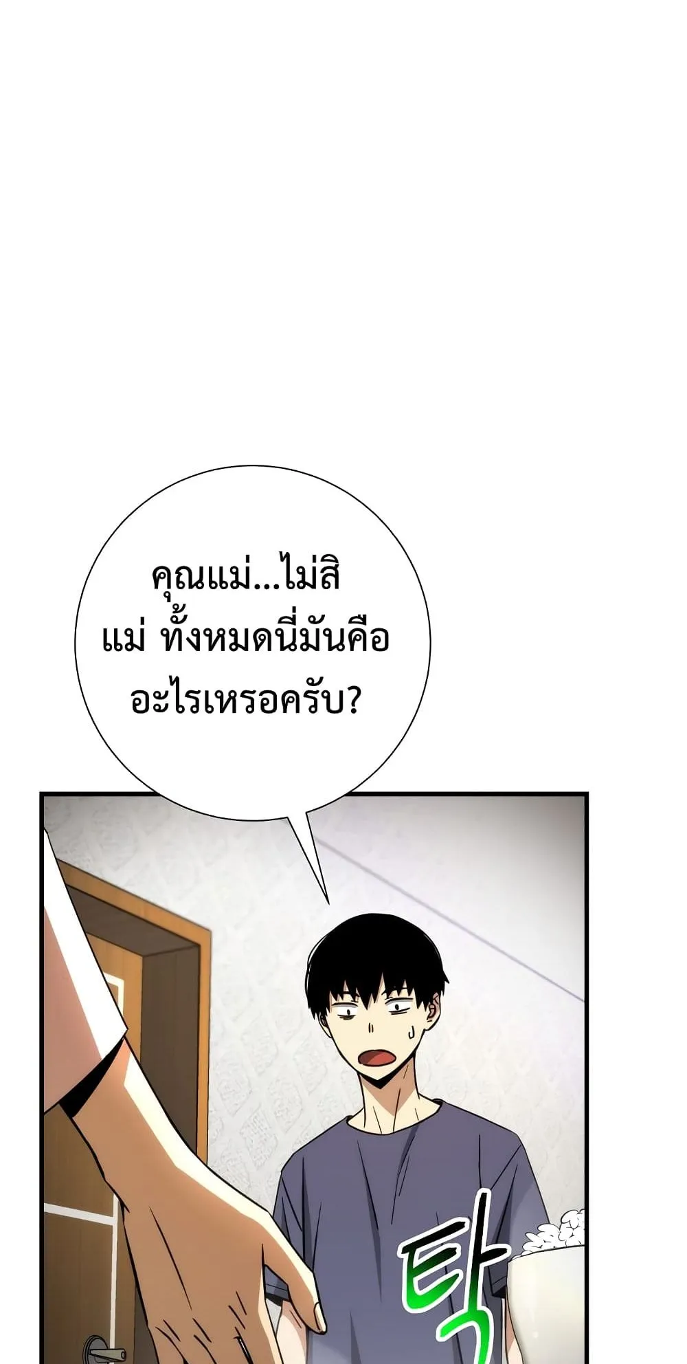 The Hero Returns ตอนที่ 5 หน้า 98