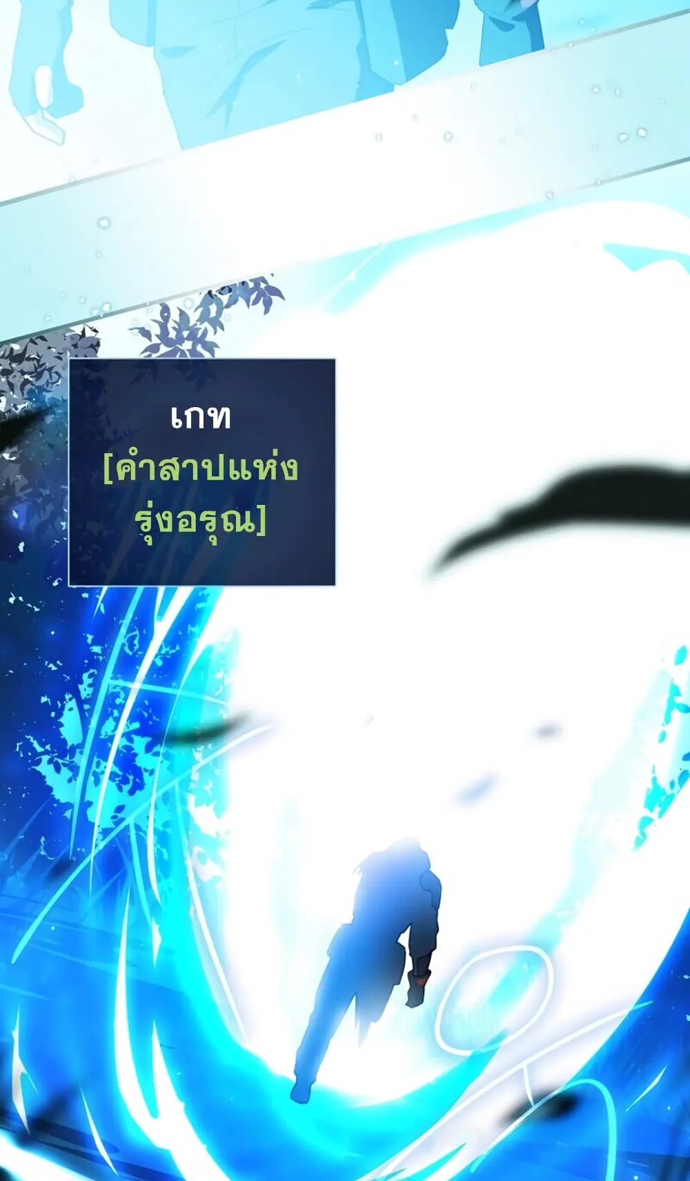 Return of the Frozen Player ตอนที่ 5 หน้า 76