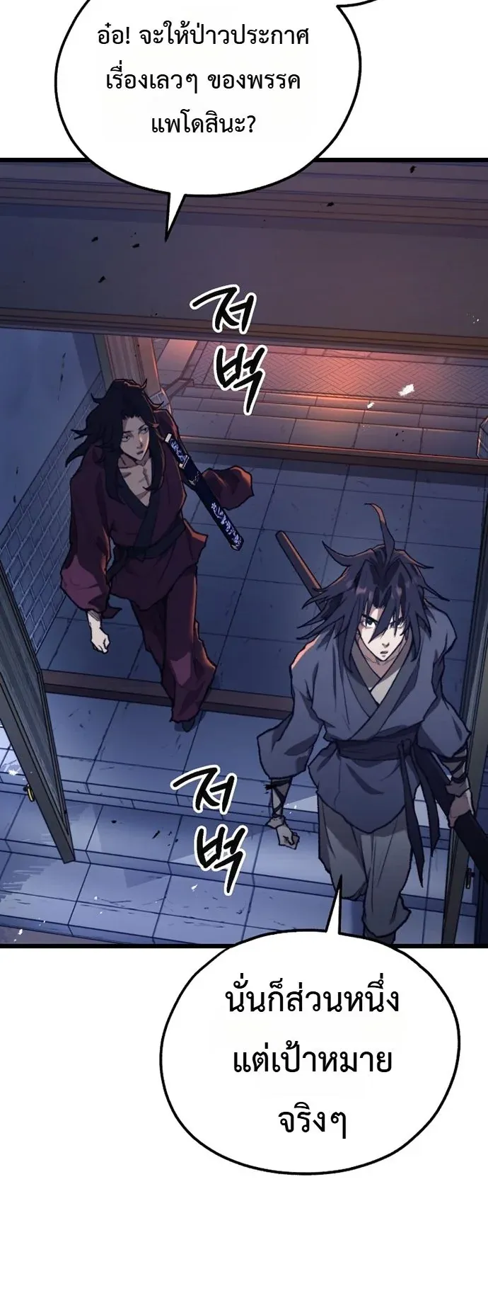 Unrivaled Spear Ghost ตอนที่ 44 หน้า 65