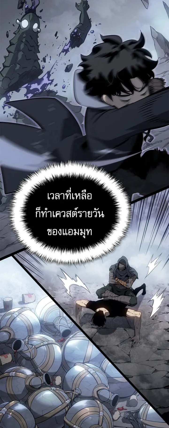 Solo Leveling: Ragnarok ตอนที่ 63 หน้า 22