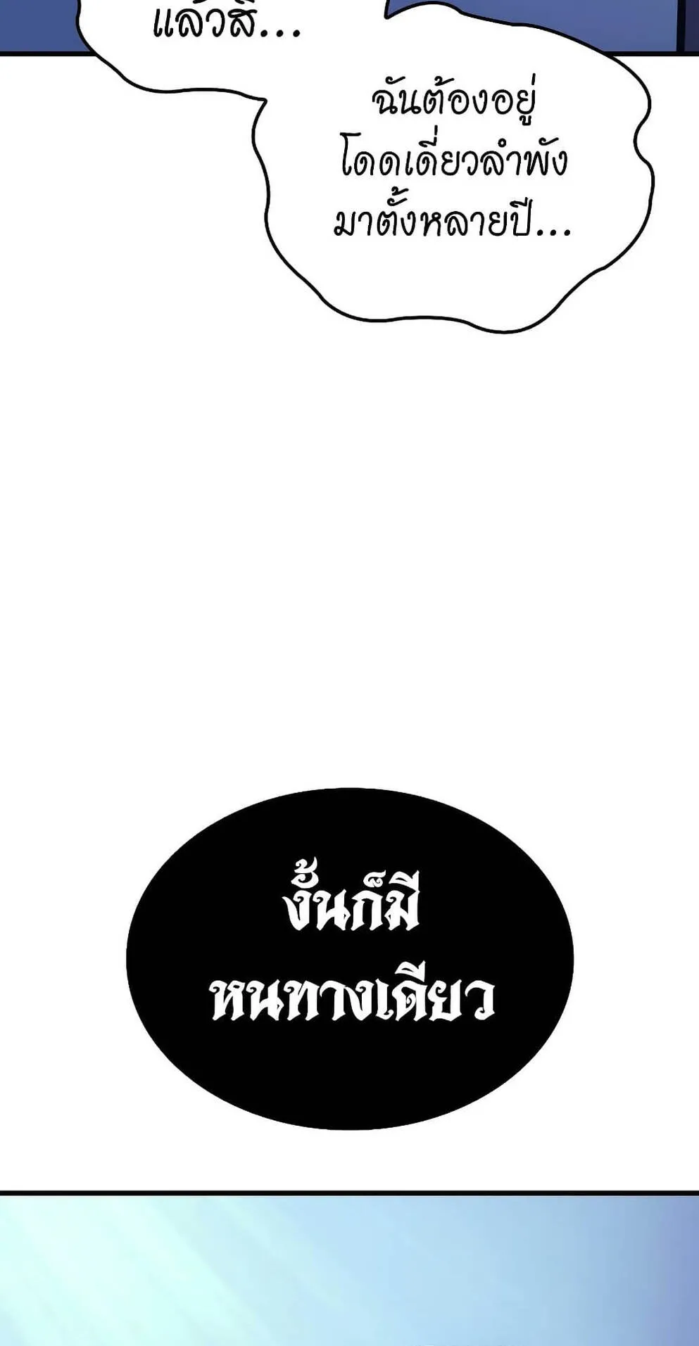Solo Leveling: Ragnarok ตอนที่ 4 หน้า 76