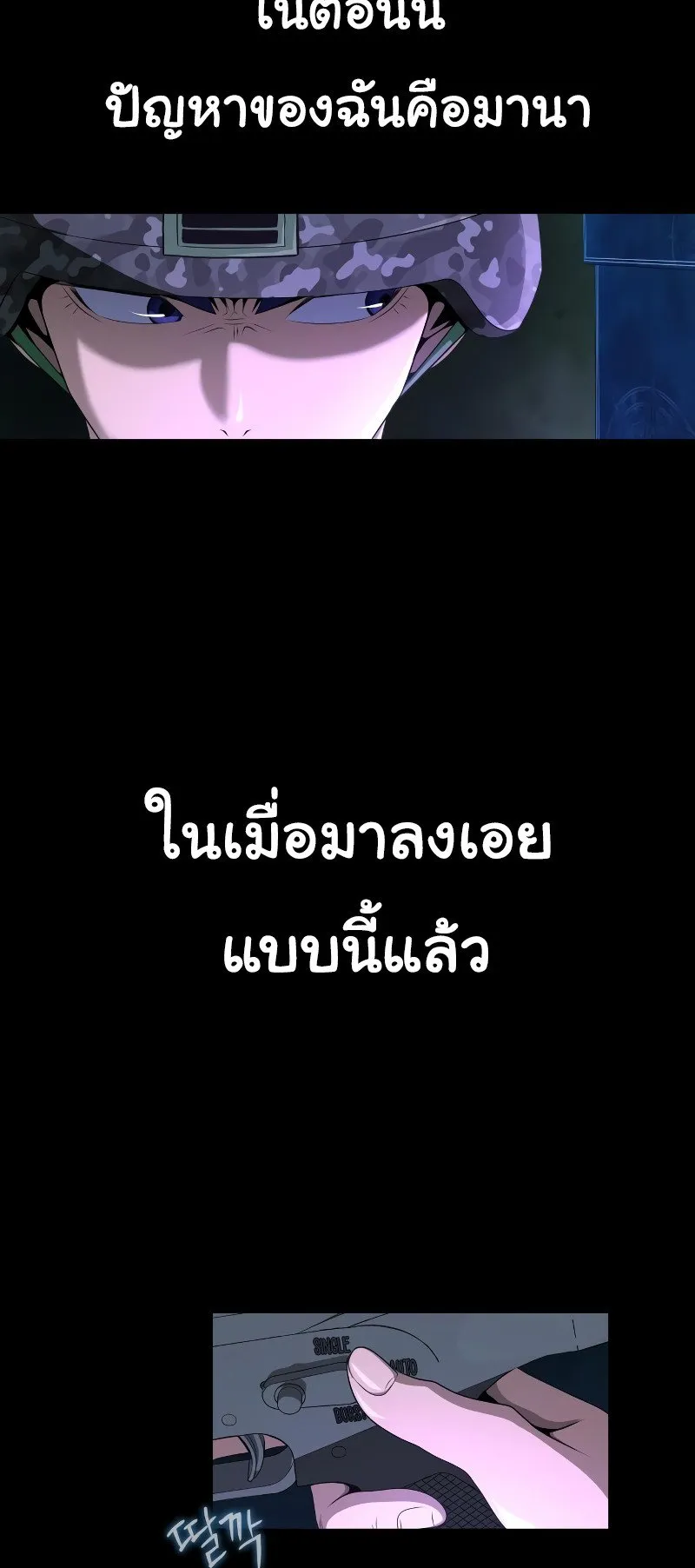 Steel-Eating Player ตอนที่ 2 หน้า 90