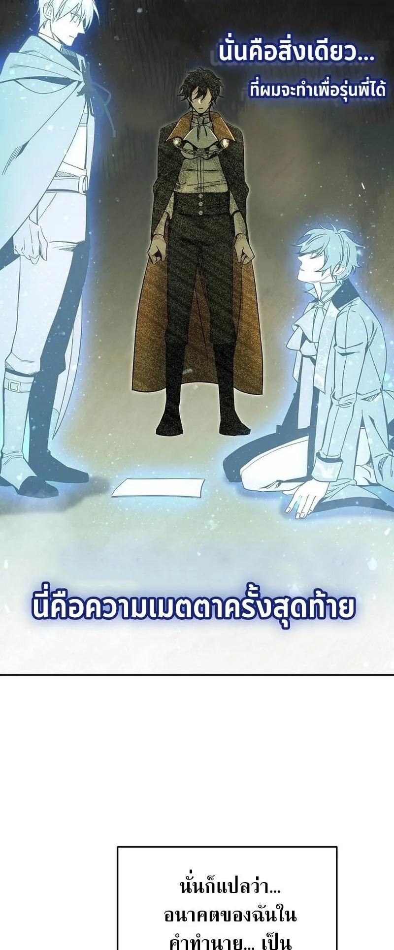 A Cadet Becomes a Prophet ตอนที่ 1 หน้า 114