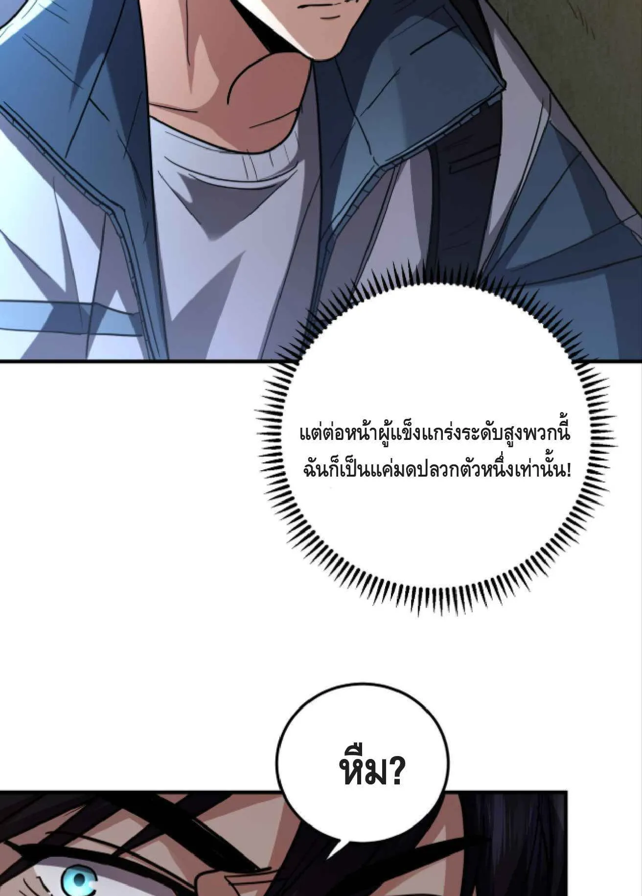 High Martial Arts: Sweeping Through Three Thousand ตอนที่ 15 หน้า 7