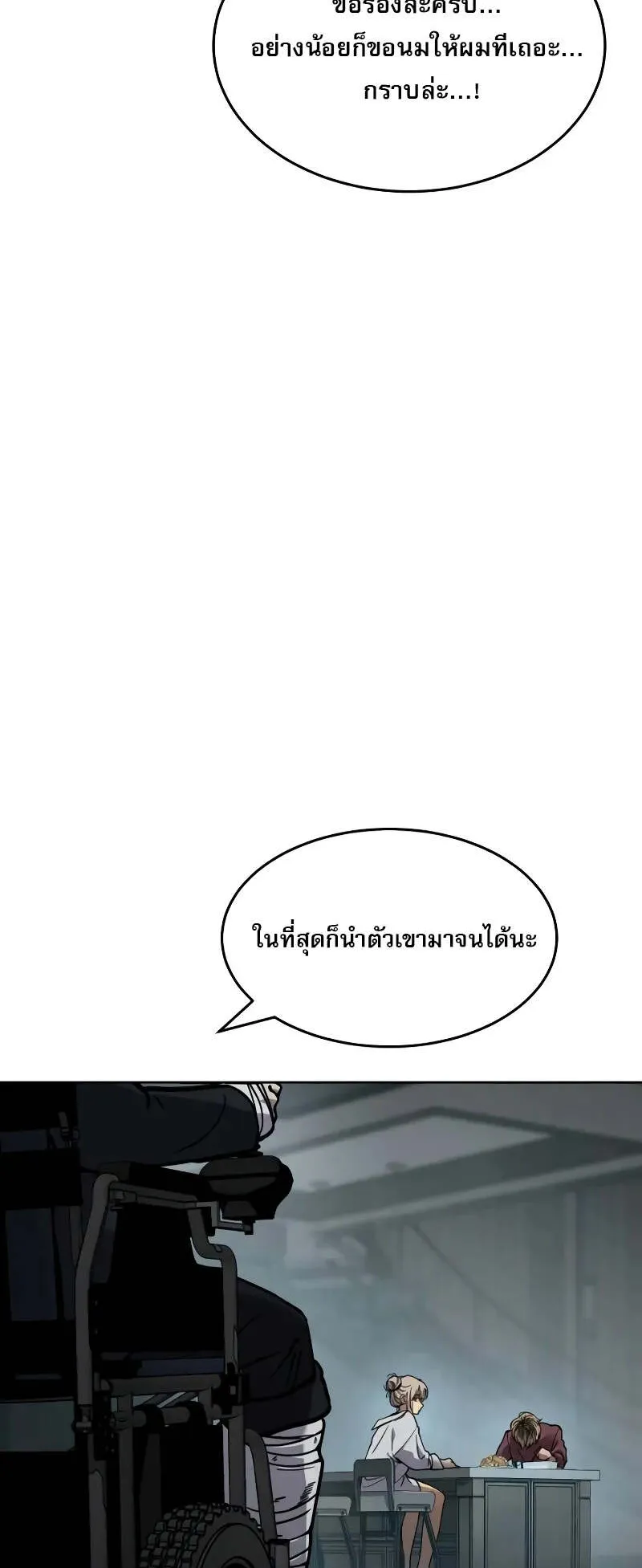 Laws of The Good Child ตอนที่ 9 หน้า 58