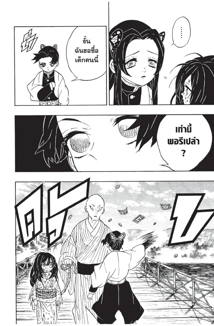 Kimetsu no yaiba ตอนที่ 53 หน้า 196