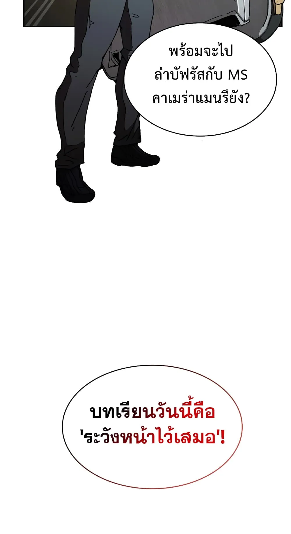 Is This Hunter for Real ตอนที่ 7 หน้า 11