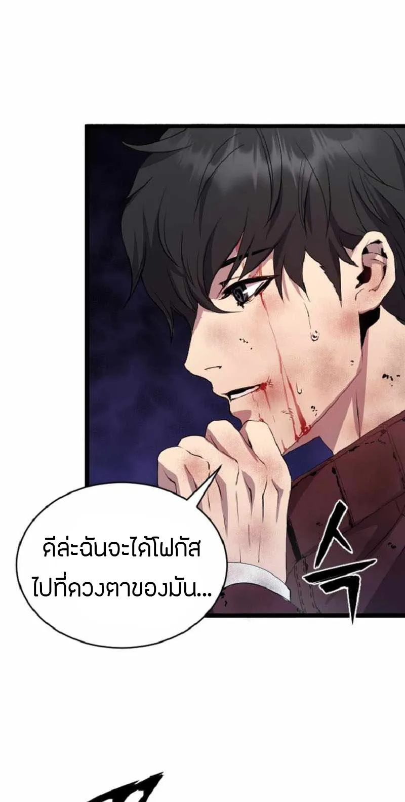 Overpowered Healer ตอนที่ 4 หน้า 32