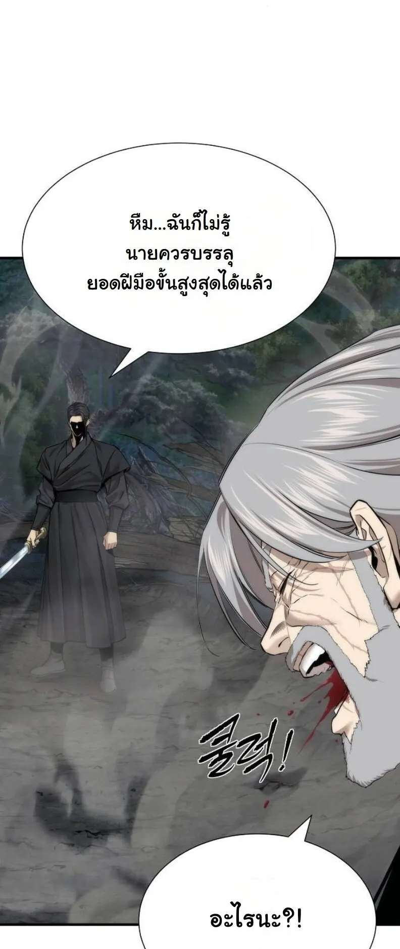 A Regressor’s Tale of Cultivation ตอนที่ 12 หน้า 60