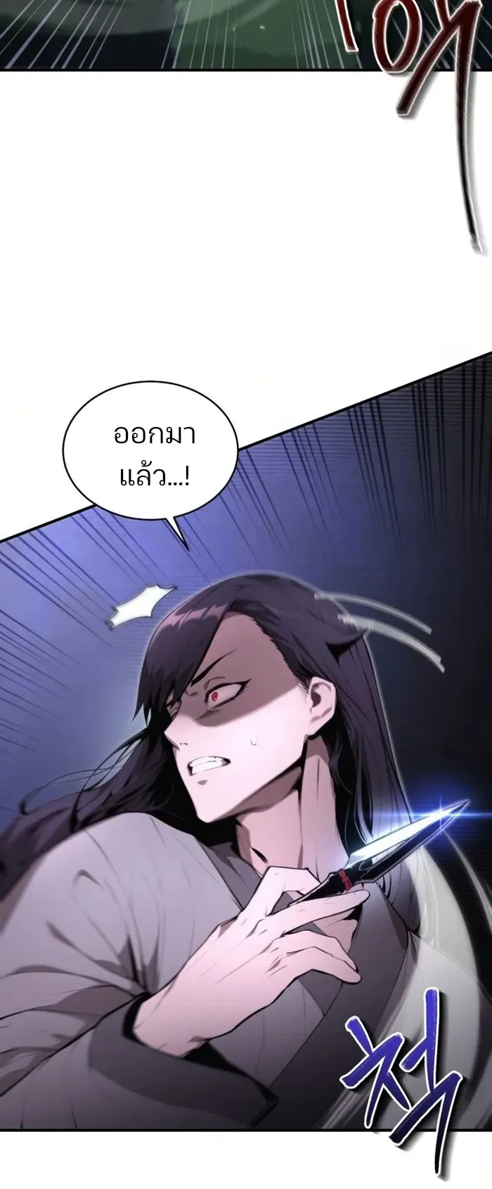 The Anxious Demon Cult Leader ตอนที่ 3 หน้า 92