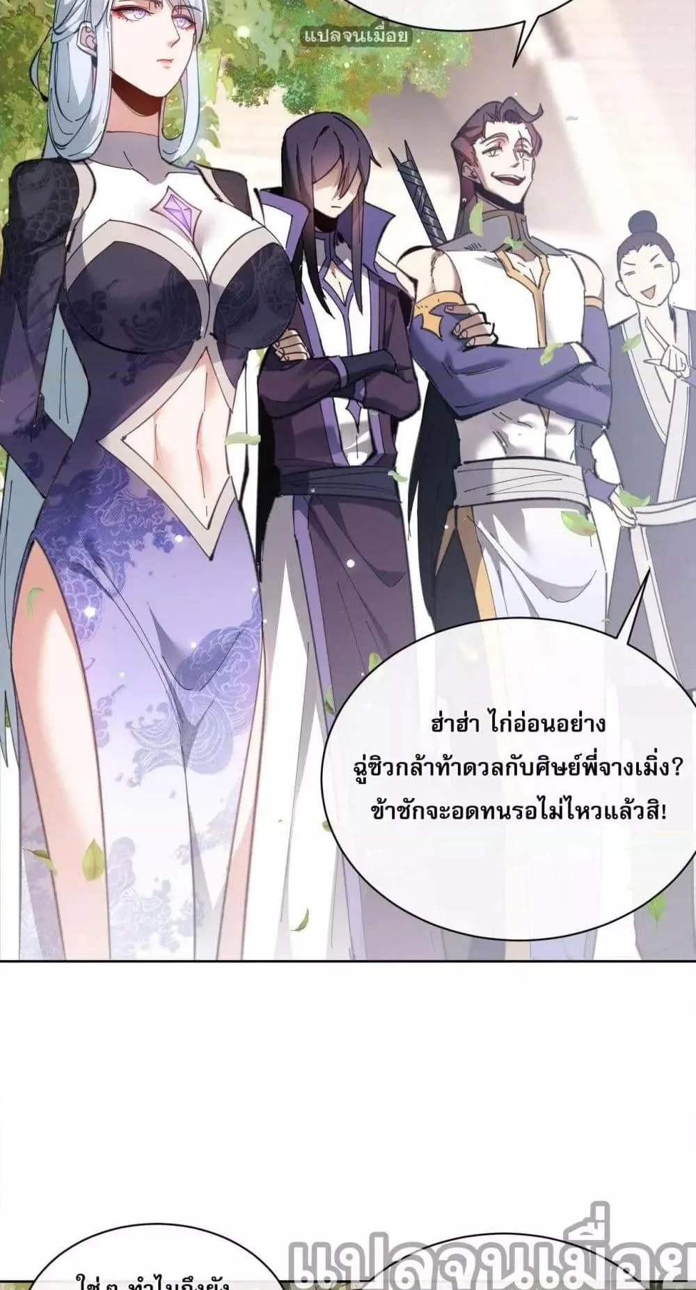 Devious Son of Heaven ตอนที่ 5 หน้า 47