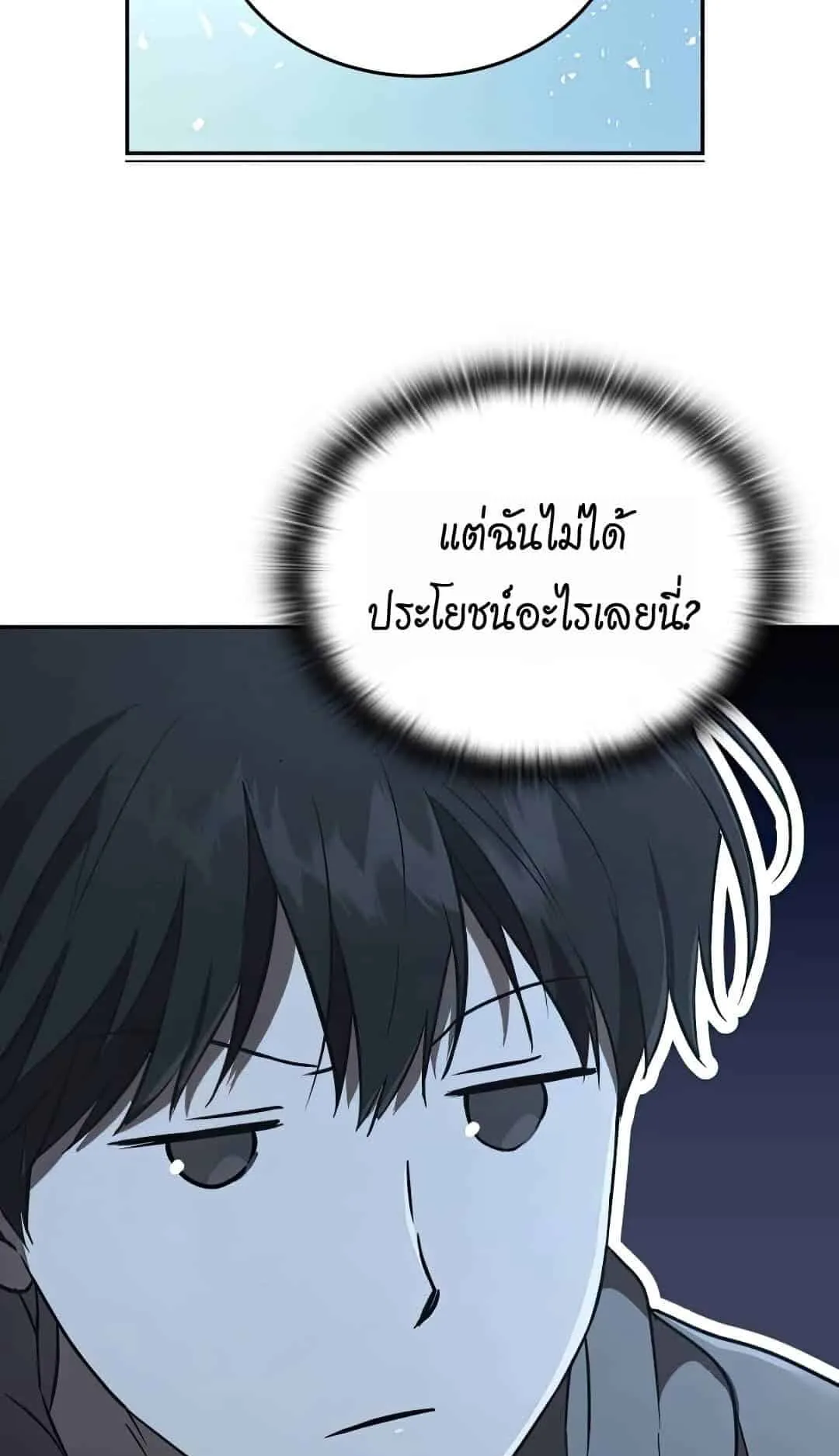 Shinsu Kindergarten ตอนที่ 22 หน้า 106