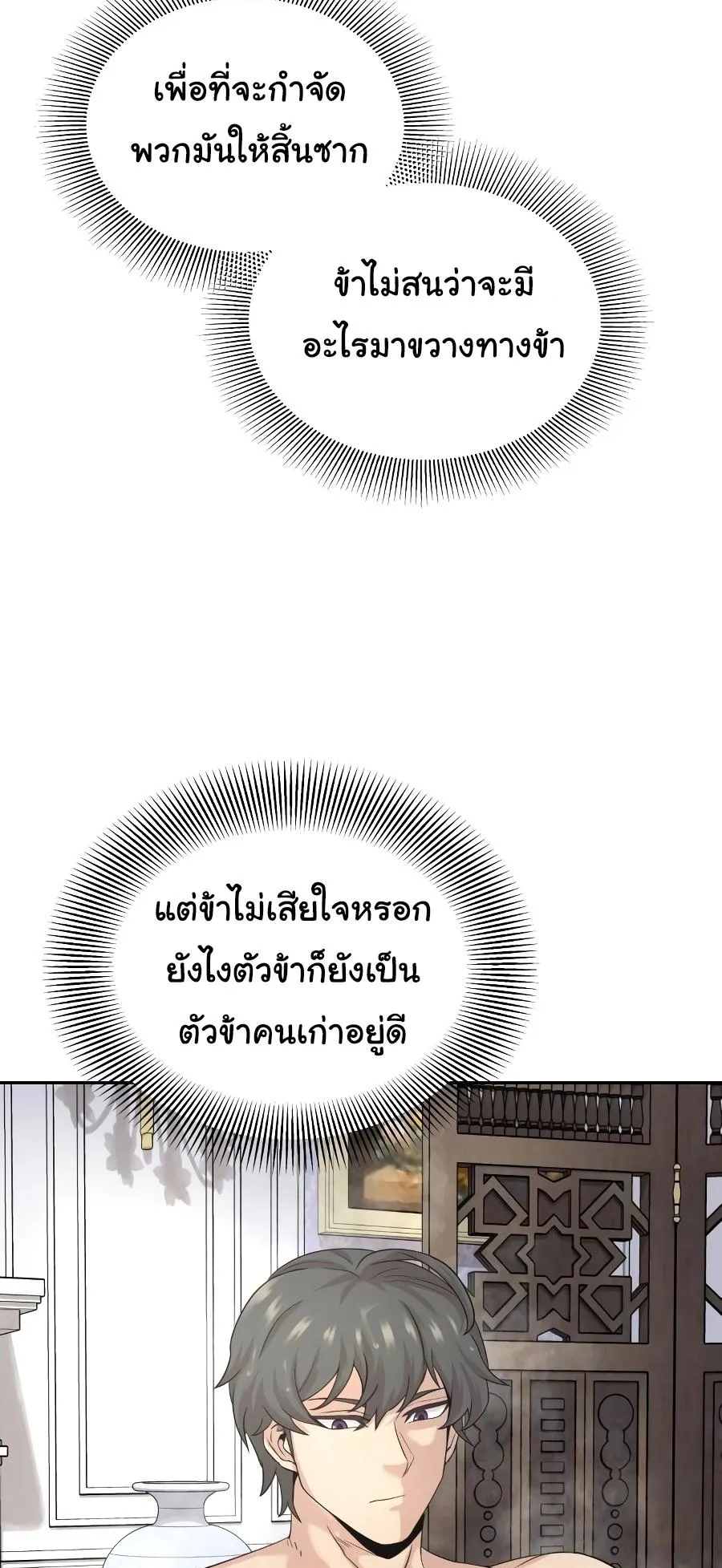 The Heavenly Demon Can’t Live a Normal Life ตอนที่ 7 หน้า 25