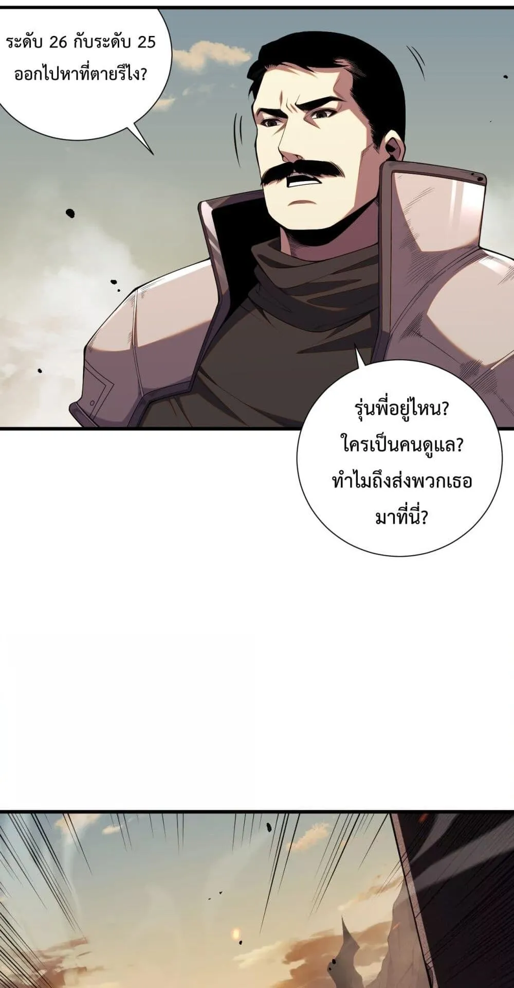 Disastrous Necromancer ตอนที่ 50 หน้า 38