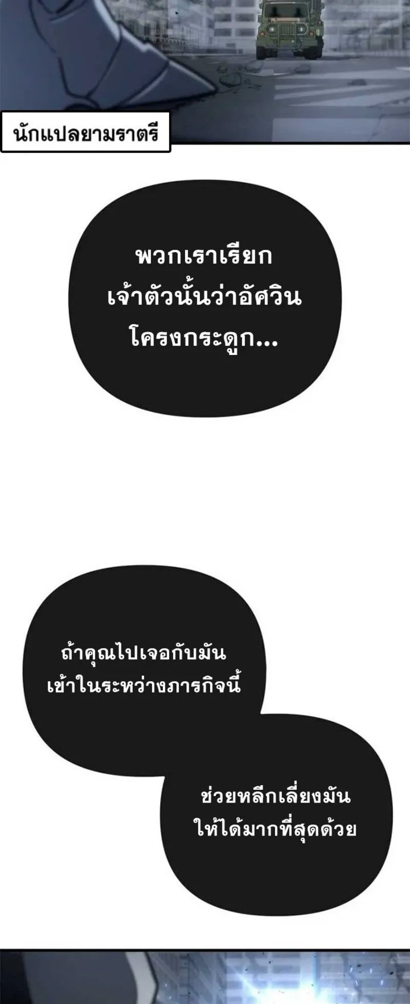 Hiding the logistics center in Apocalypse ตอนที่ 16 หน้า 114