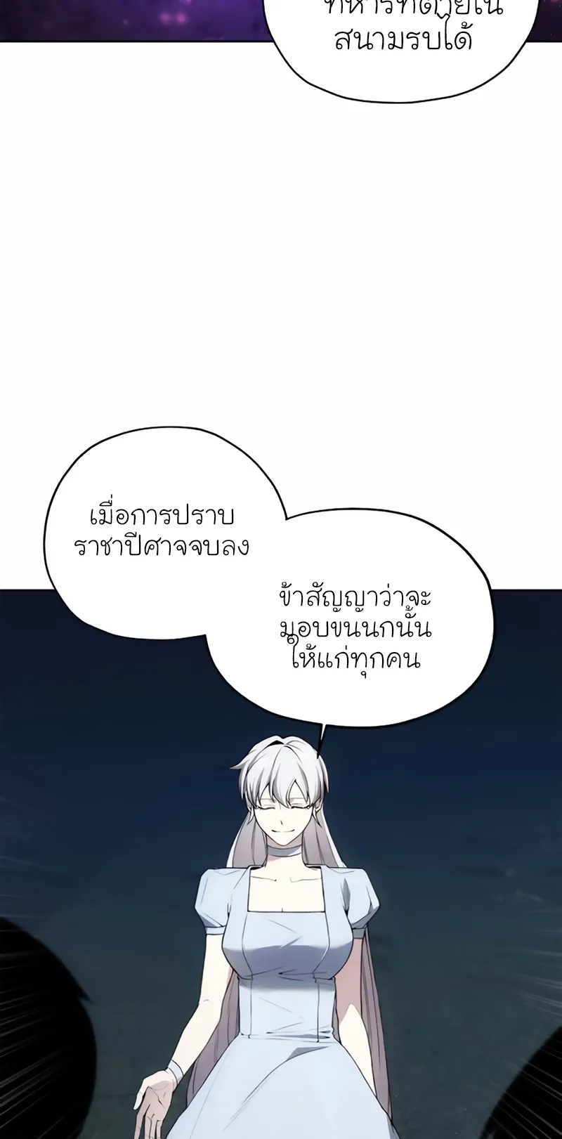How To Live As a Villain ตอนที่ 21 หน้า 4