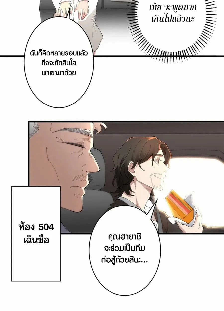 The Chosen SSS-Rank ตอนที่ 8 หน้า 44