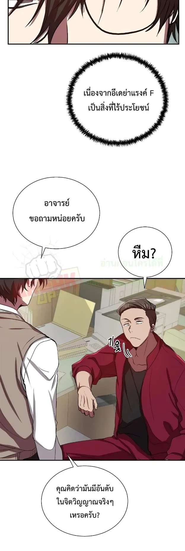 My School Life Pretending To Be a Worthless Person ตอนที่ 2 หน้า 9