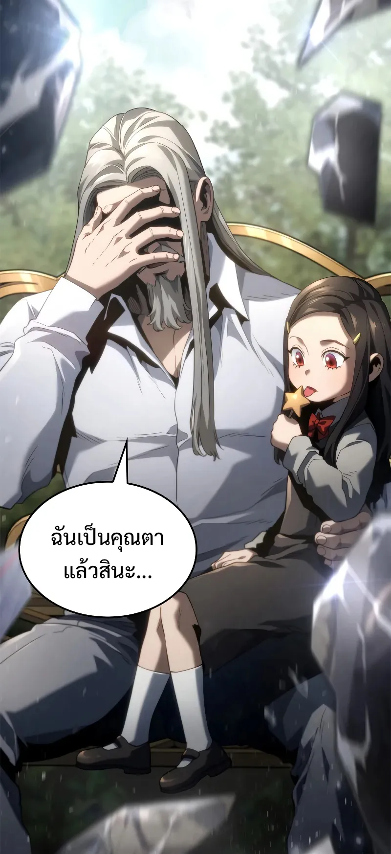 Revenge of the Iron-Blooded Sword Hound ตอนที่ 67 หน้า 103