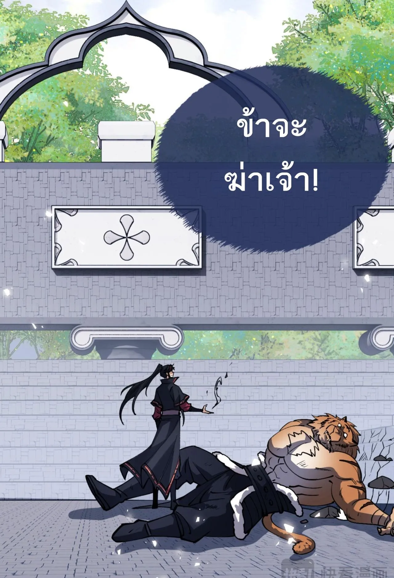 Devious Son of Heaven ตอนที่ 72 หน้า 13