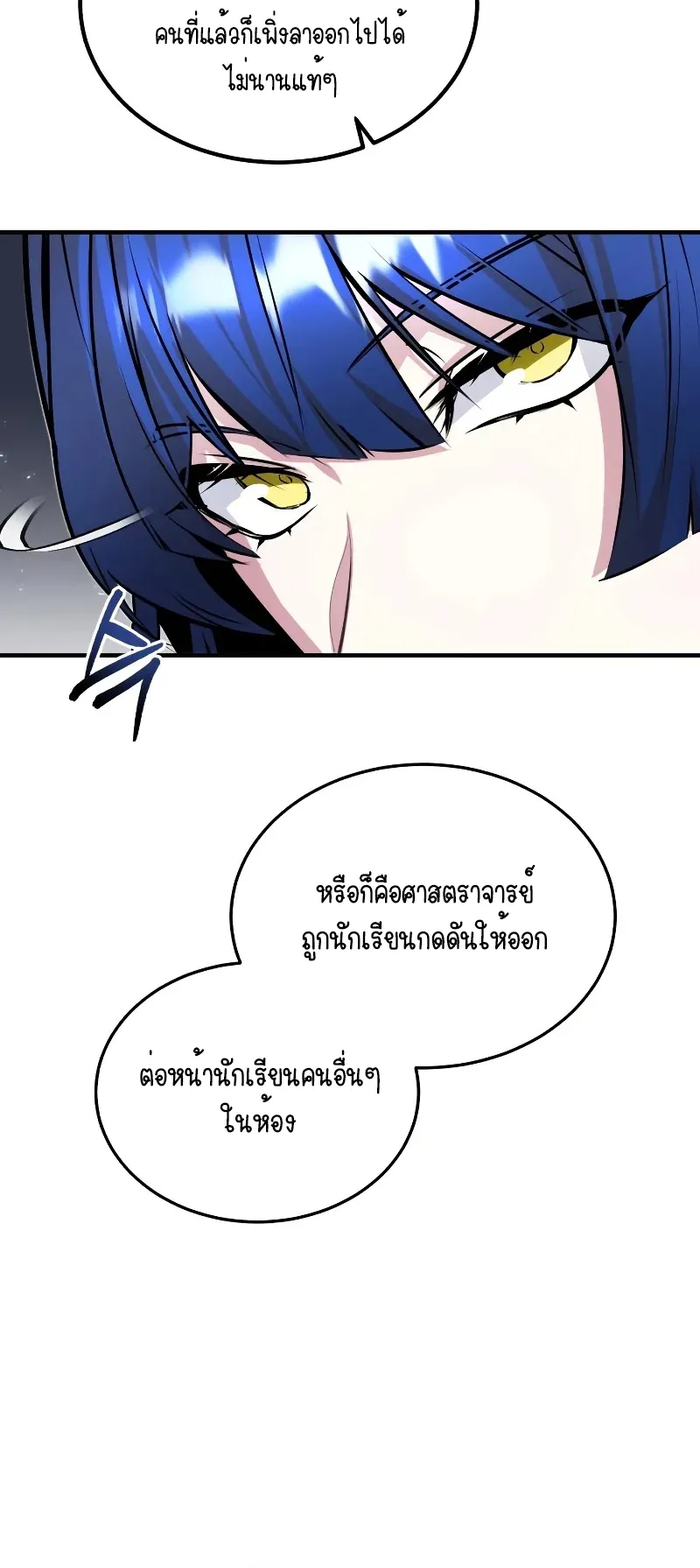 The Academy’s Undercover Professor ตอนที่ 5 หน้า 39