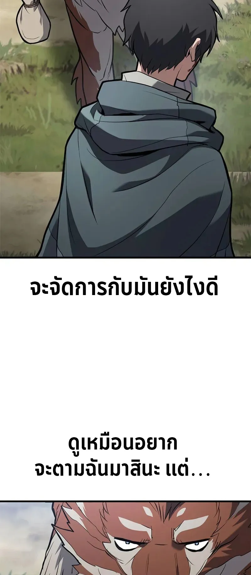 How a Demon Hunter Survives ตอนที่ 3 หน้า 39