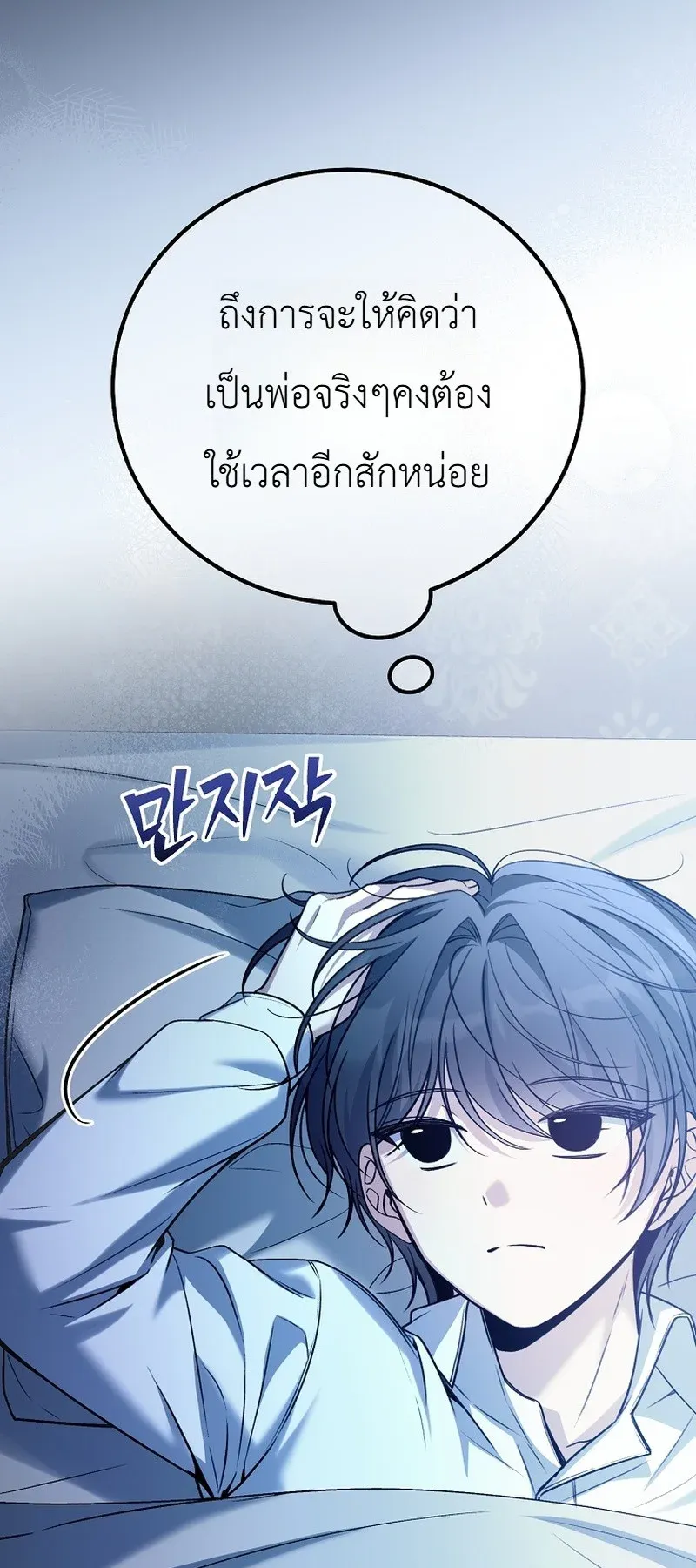 The Apocalypse Needs a Pro ตอนที่ 7 หน้า 77