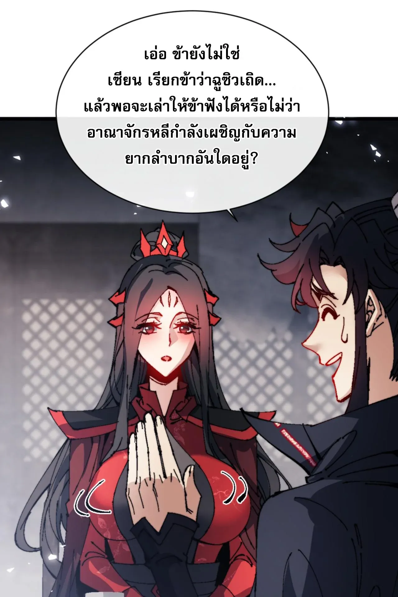 Devious Son of Heaven ตอนที่ 143 หน้า 24