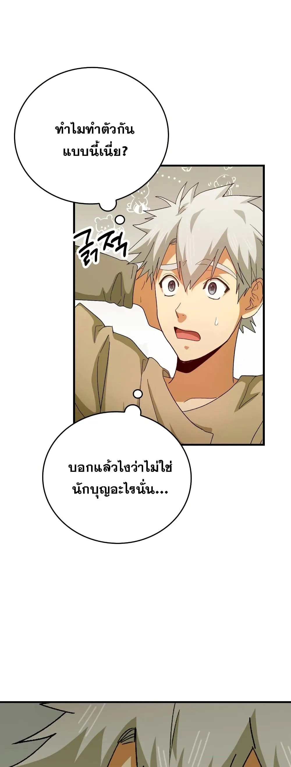To Hell With Being a Saint, I’m a Doctor ตอนที่ 10 หน้า 17