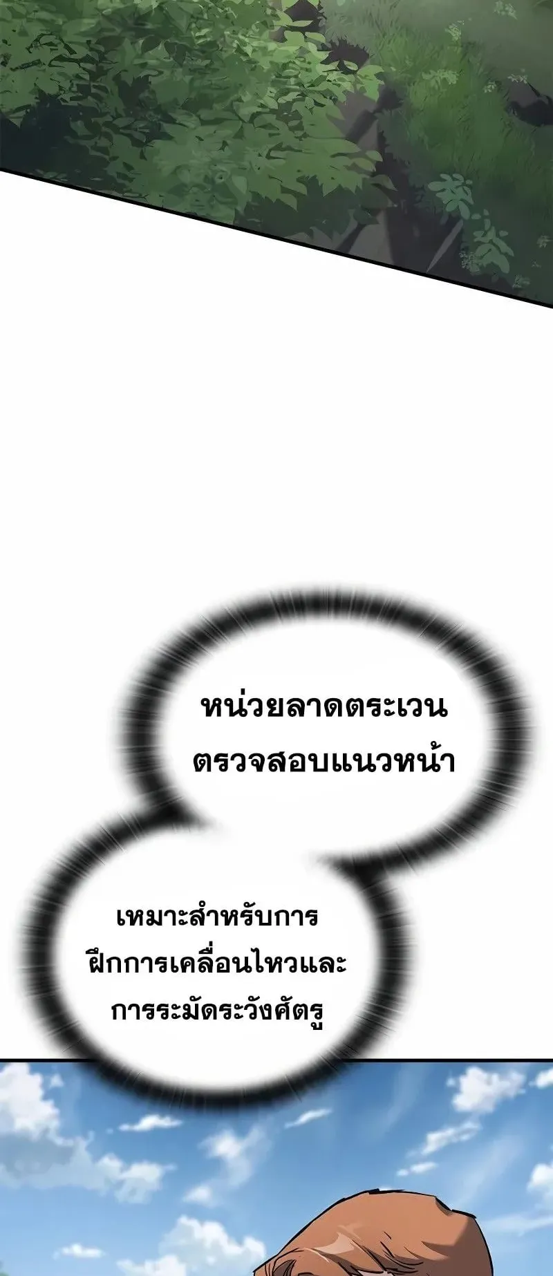 Eternally Regressing Knight ตอนที่ 10 หน้า 42