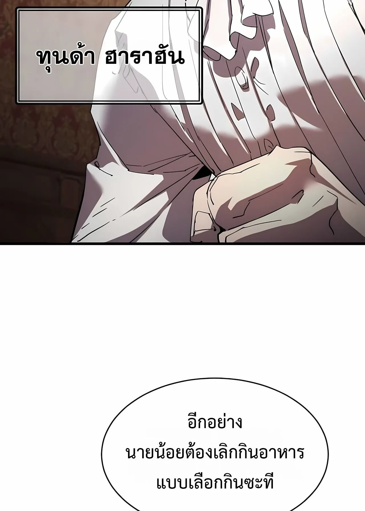 The Genius Mage Who Uses His Fists ตอนที่ 31 หน้า 157