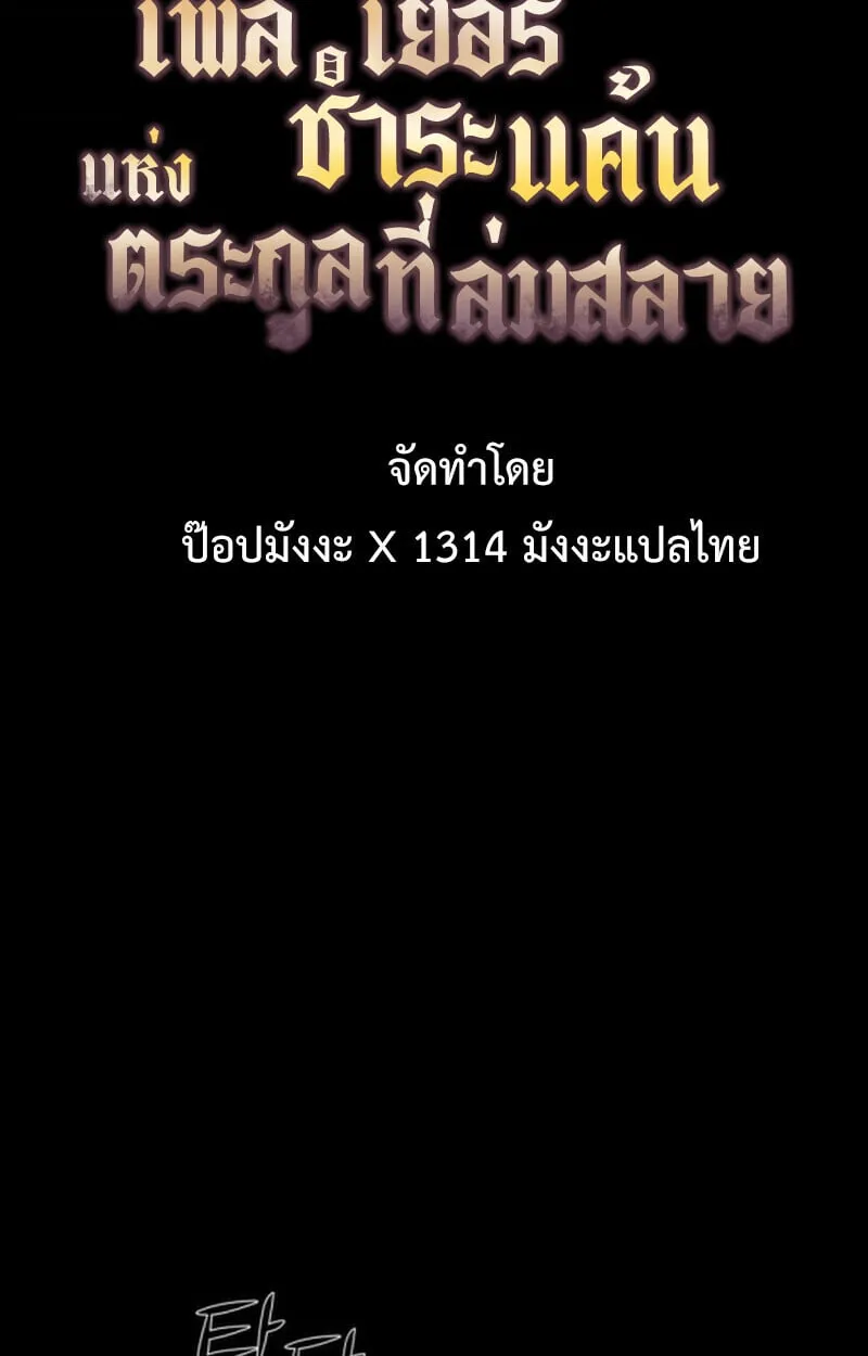 Player of a Fallen Noble Family ตอนที่ 9 หน้า 66