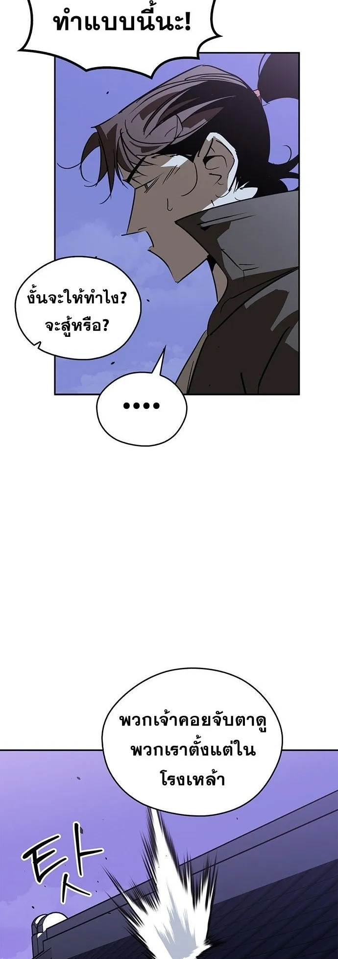 Wild West Murim ตอนที่ 38 หน้า 37