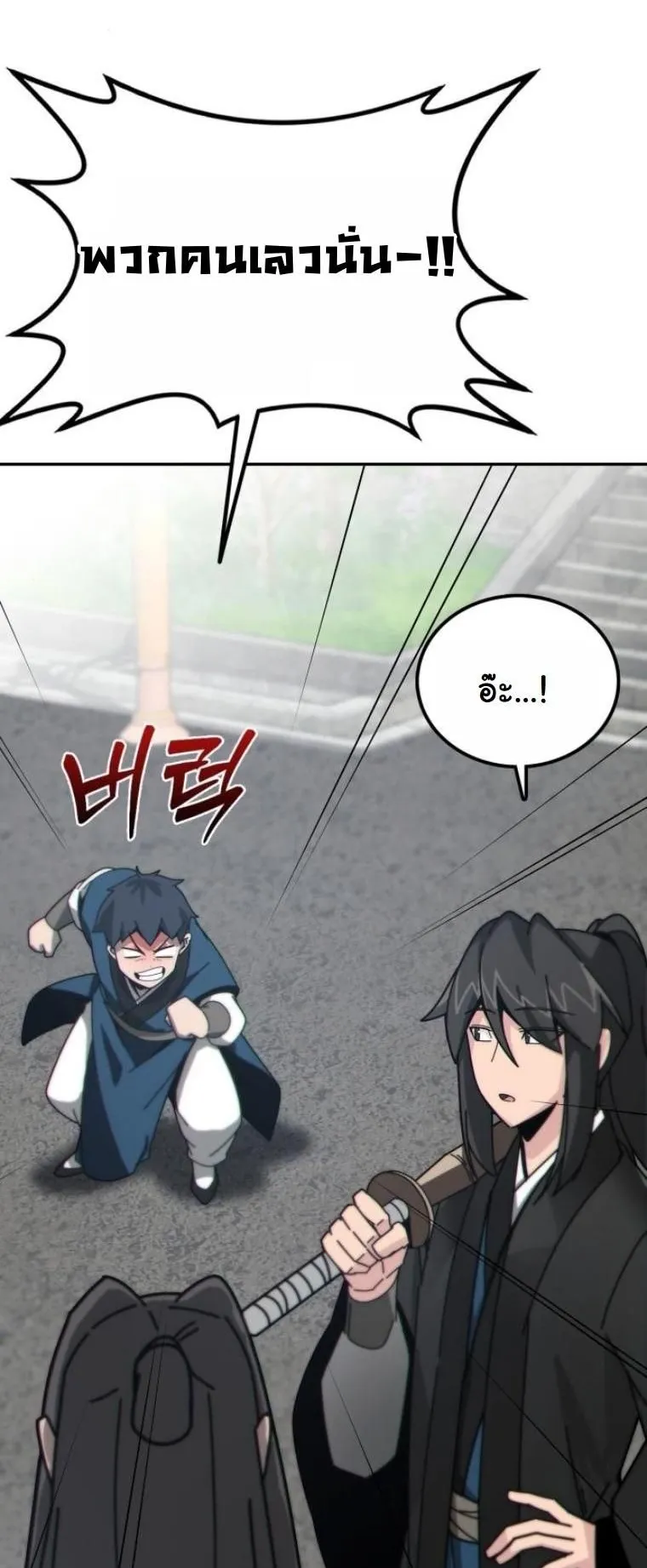 Initializing the Sect System ตอนที่ 3 หน้า 100