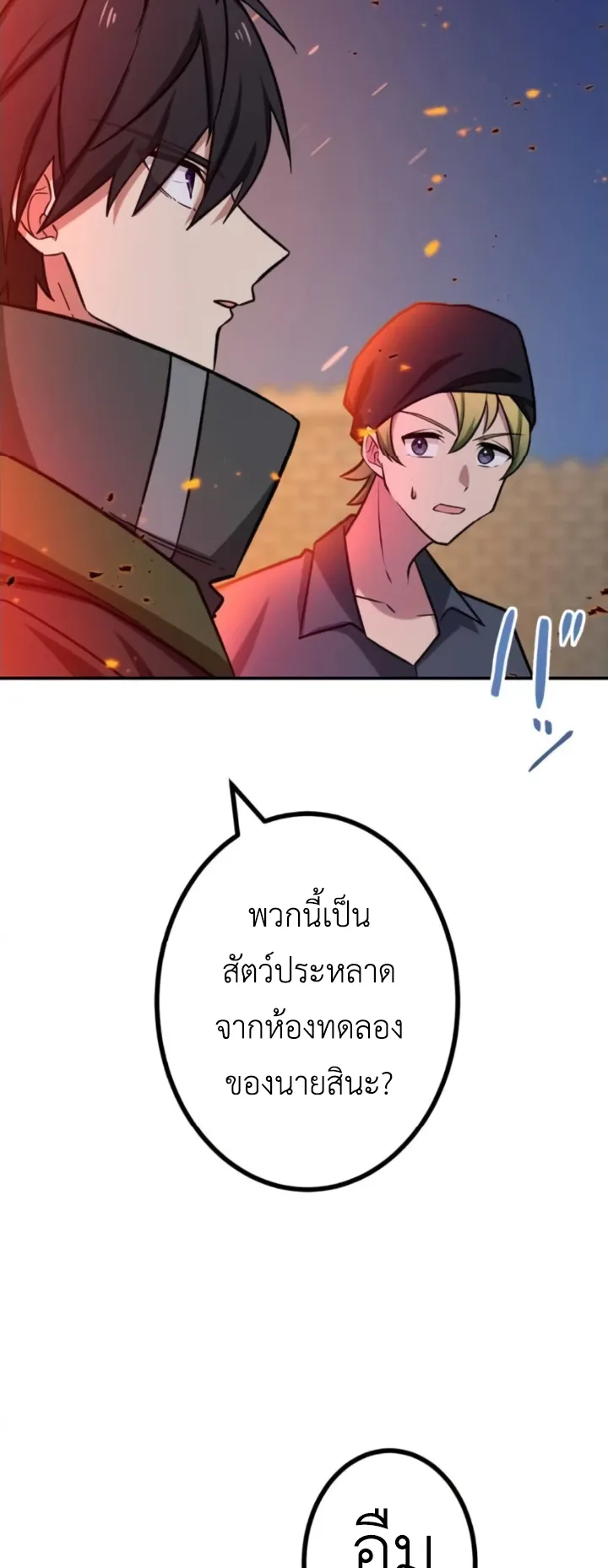 The Strongest Assassin Gets Transferred To Another World With His Whole Class ตอนที่ 11 หน้า 50