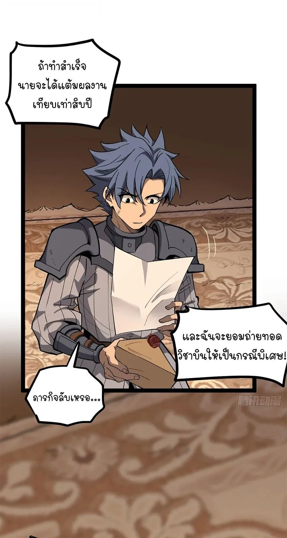 Gatekeeper of the Boundless Worlds ตอนที่ 143 หน้า 7