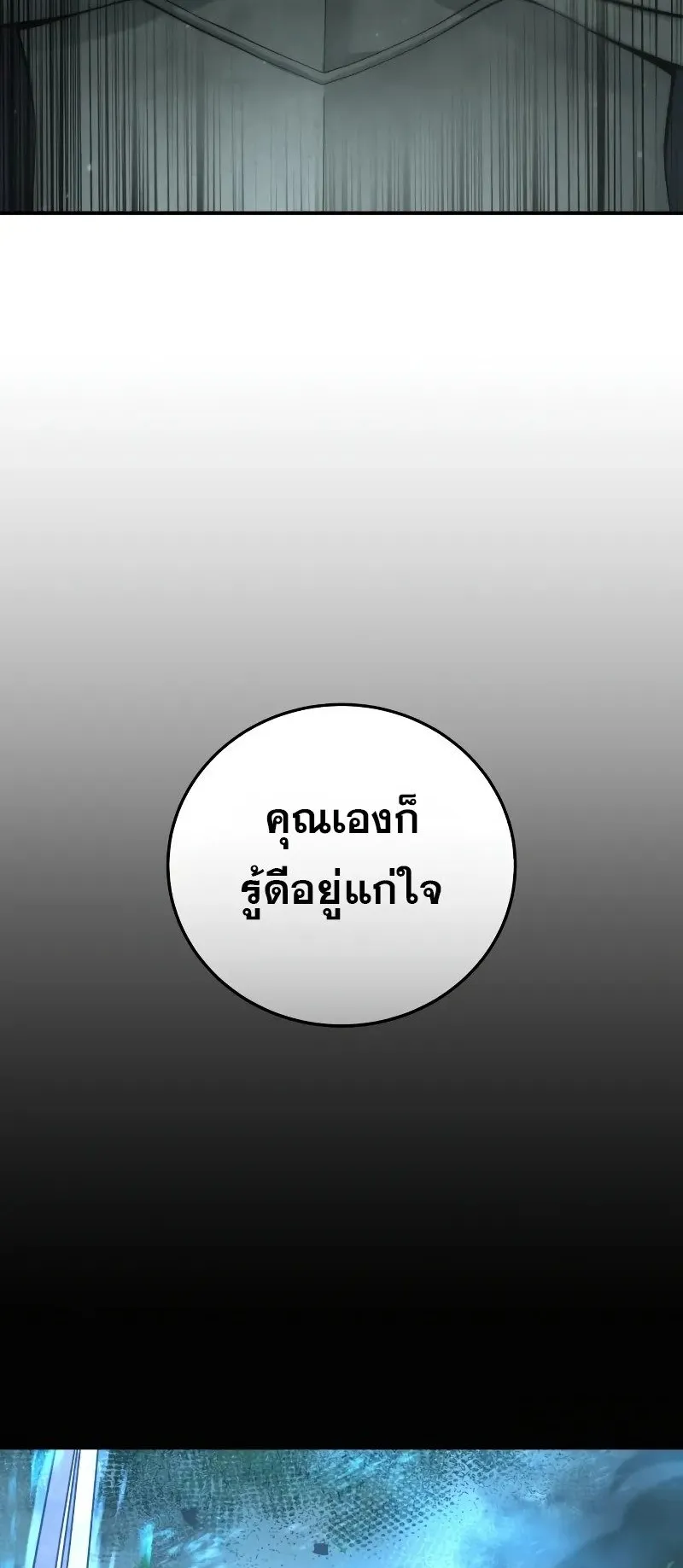 Star-Embracing Swordmaster ตอนที่ 84 หน้า 33
