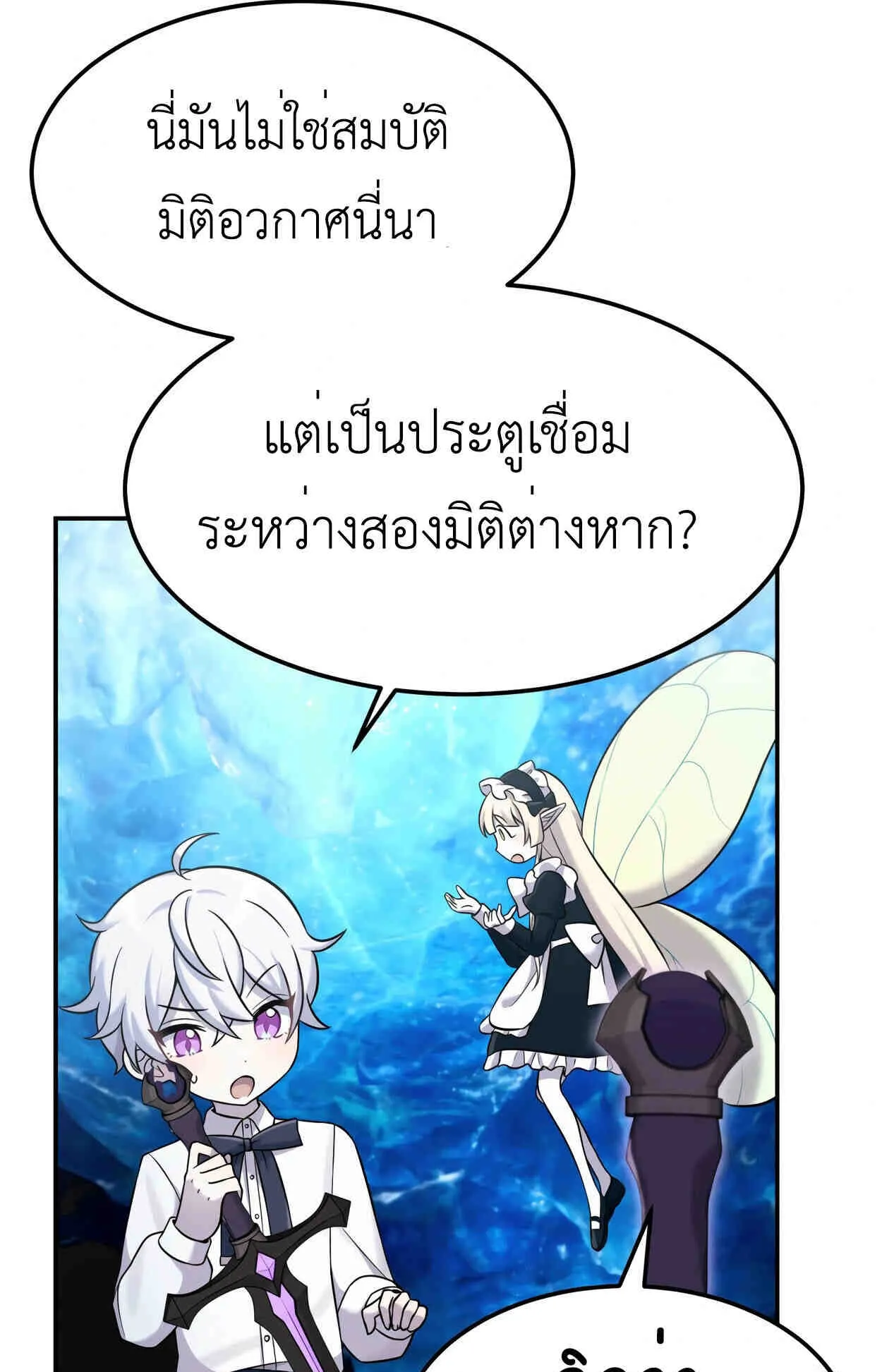 How to Survive as a terminally-ill Dragon ตอนที่ 8 หน้า 101